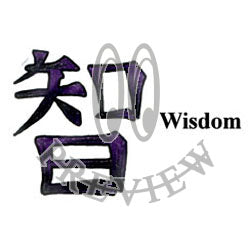 Wisdom Kanji