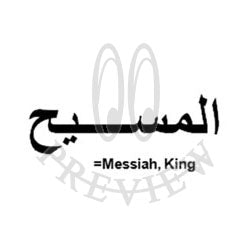 Arabic Messiah
