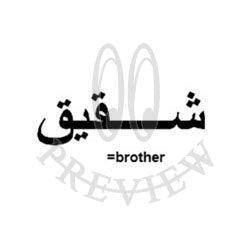 Arabic Brother