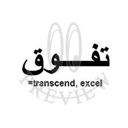 Arabic Excellence